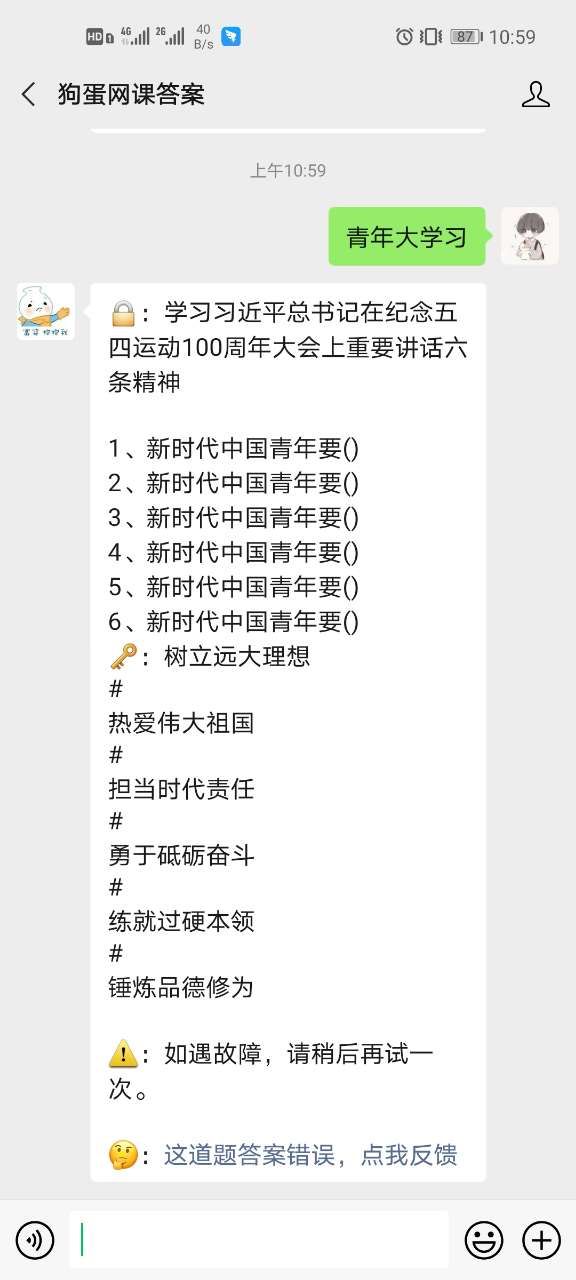 狗蛋网课答案软件为什么不能添加带微信页面不能添加带微信页面原因分析