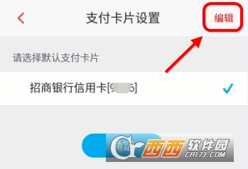 掌上生活app怎么删除绑定的信用卡招商掌上生活app删除绑定的信用卡方法介绍