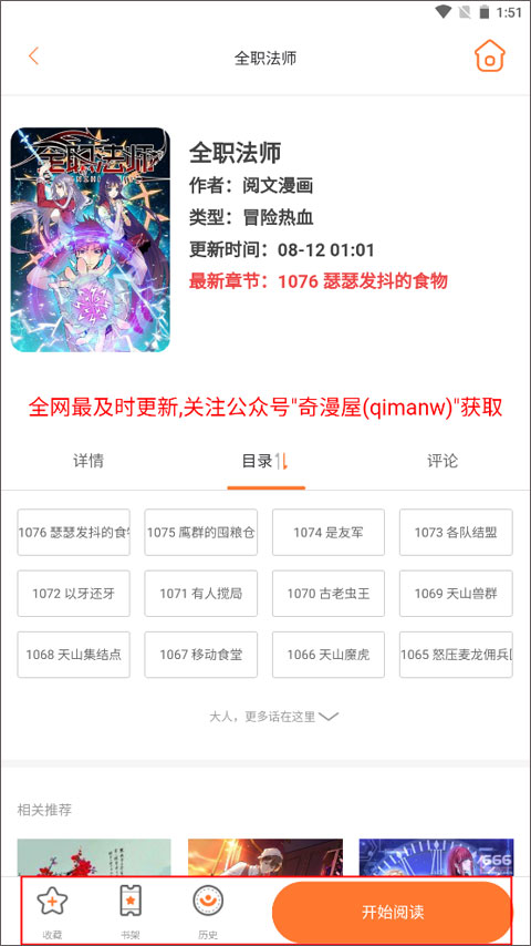 奇漫屋app