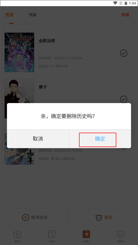 奇漫屋app