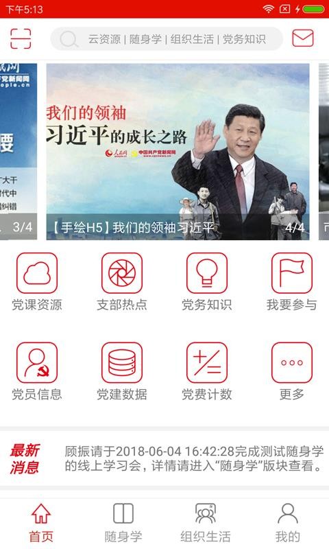 科技云支部图5