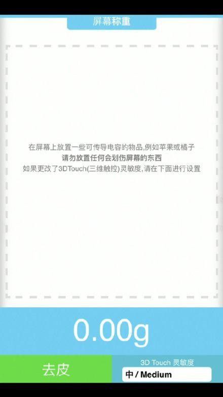 苹果手机怎么称重iphone称重教程