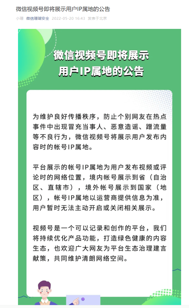 微信视频号ip属地怎么改微信视频号ip属地教程