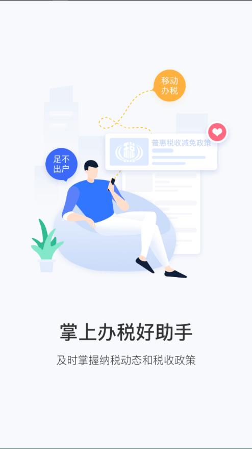 北京税务截图4