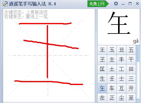 逍遥笔手写输入法不显示怎么办