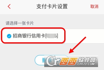 掌上生活app怎么删除绑定的信用卡招商掌上生活app删除绑定的信用卡方法介绍