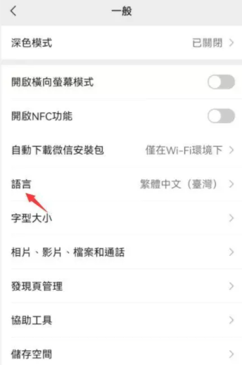 微信字体大小怎么设置微信字体变成繁体字怎么改回来