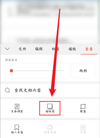 WPSoffice怎么查看PDF的缩略图