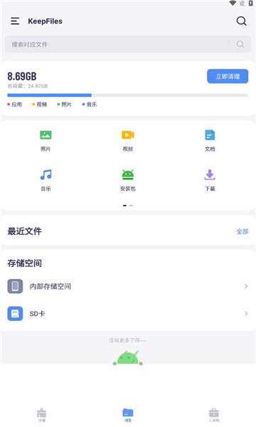 keepfiles软件app图5