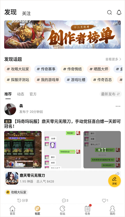 996传奇手游盒子app