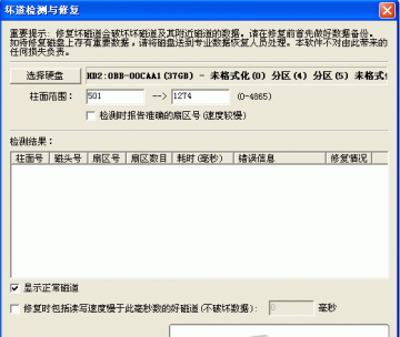 硬盘坏道怎么修复DiskGenius修复硬盘坏道方法