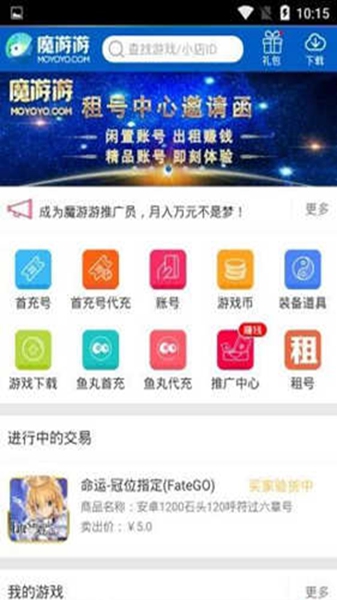 魔游游交易中心截图5