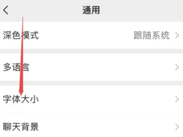 微信字体大小怎么设置微信字体变成繁体字怎么改回来