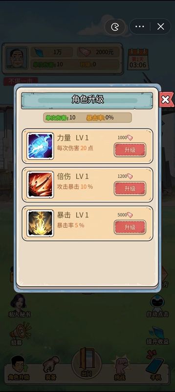 最强打工王小游戏截图5