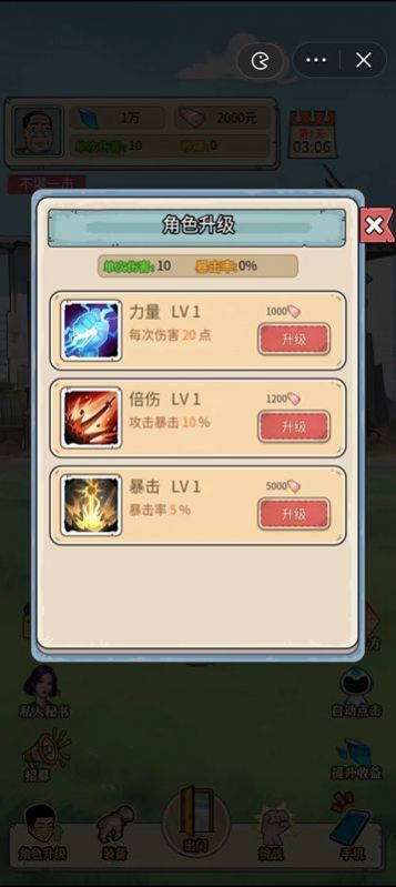 最强打工王小游戏