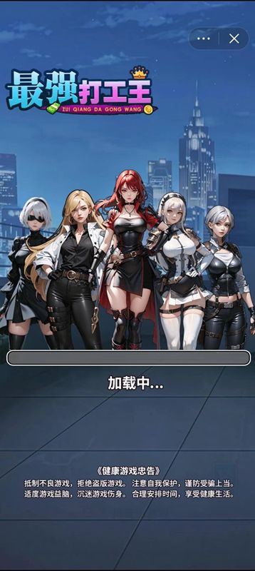 最强打工王小游戏截图4