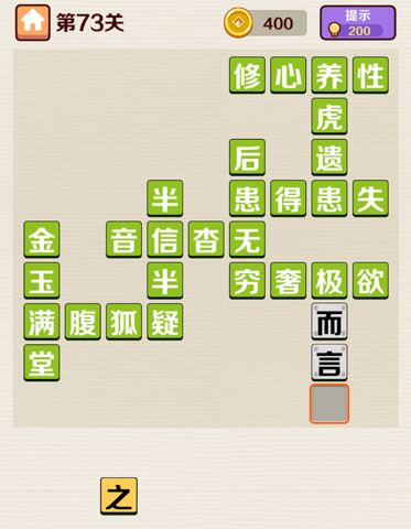 成语红包群第73关答案攻略七十三怎么过介绍