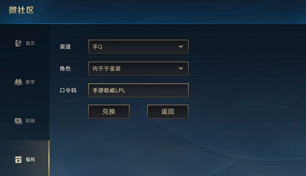英雄联盟手游微社区口令大全