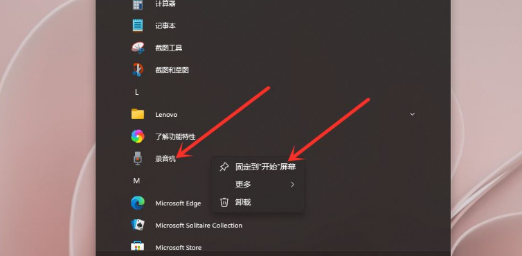 Win11怎么在开始菜单添加快捷方式