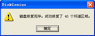 硬盘坏道怎么修复DiskGenius修复硬盘坏道方法