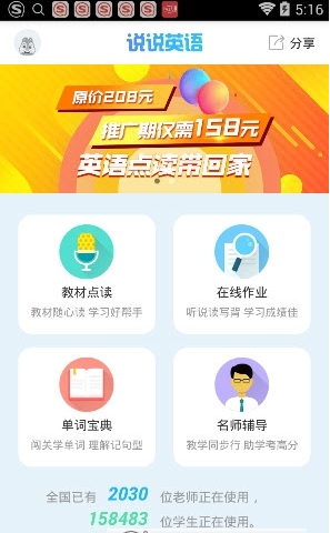 六年级英语点读软件图6