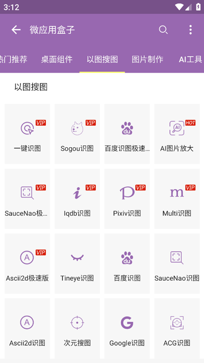搜图神器旧版本