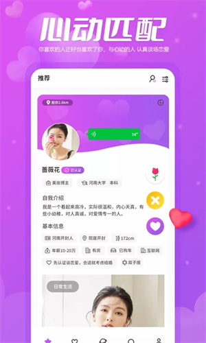 帮恋app截图1