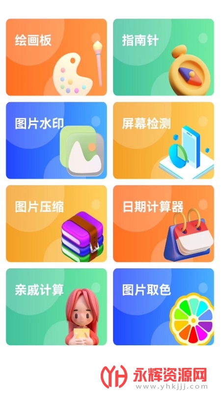 清风实用宝盒app图2