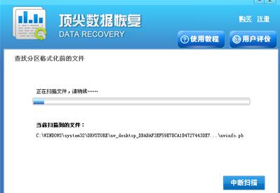 顶尖数据恢复软件丢失分区恢复的详细操作步骤