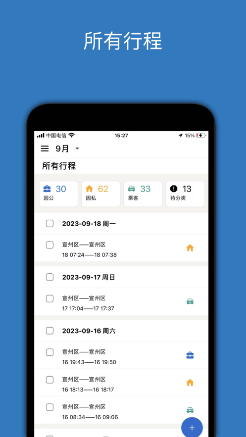 里程月报app安卓版图2