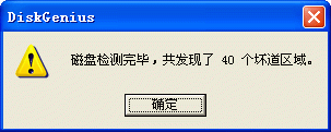 硬盘坏道怎么修复DiskGenius修复硬盘坏道方法