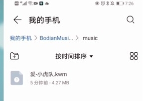 波点音乐下载的音乐在哪个文件夹波点音乐下载歌曲存放路径分享