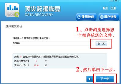 顶尖数据恢复软件丢失分区恢复的详细操作步骤