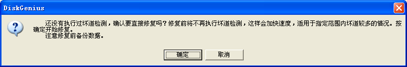 硬盘坏道怎么修复DiskGenius修复硬盘坏道方法