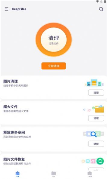 keepfiles软件app