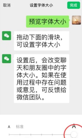 微信字体大小怎么设置微信字体变成繁体字怎么改回来