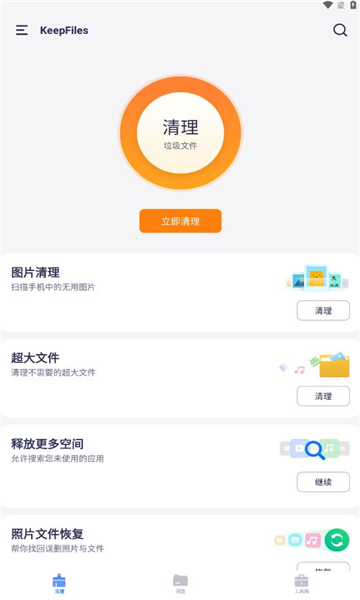 keepfiles软件app图6