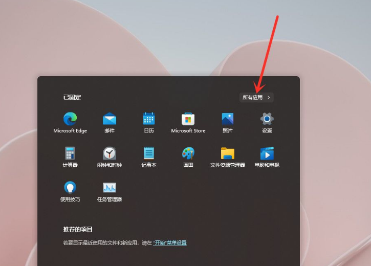 Win11怎么在开始菜单添加快捷方式