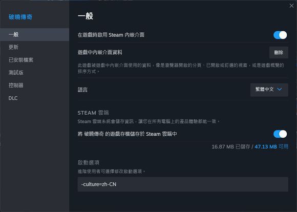 破晓传说steam简体中文怎么设置