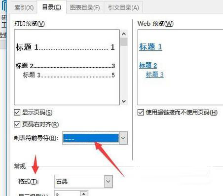 Word文档怎么设置目录格式Word文档目录格式设置方法教程