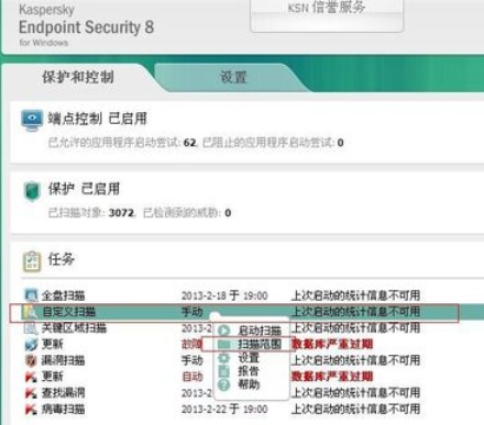 卡巴斯基免费版KasperskyFree进行病毒扫描的操作教程