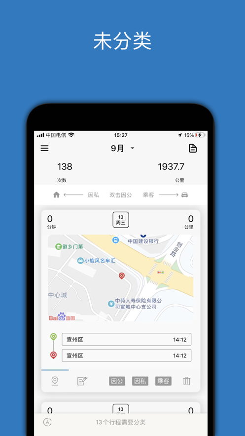 里程月报app安卓版图3