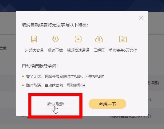 连续包月只想用一个月可以取消吗关闭自动续费方法教程