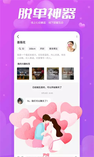 帮恋app截图4