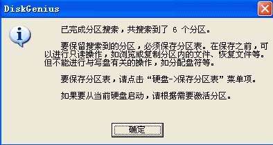 diskgenius怎么恢复数据和分区操作方法