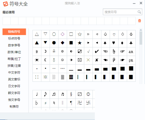 搜狗拼音输入法输入五角星教程