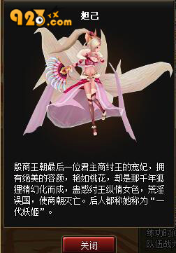 一代妖姬923yx神仙道伙伴妲己