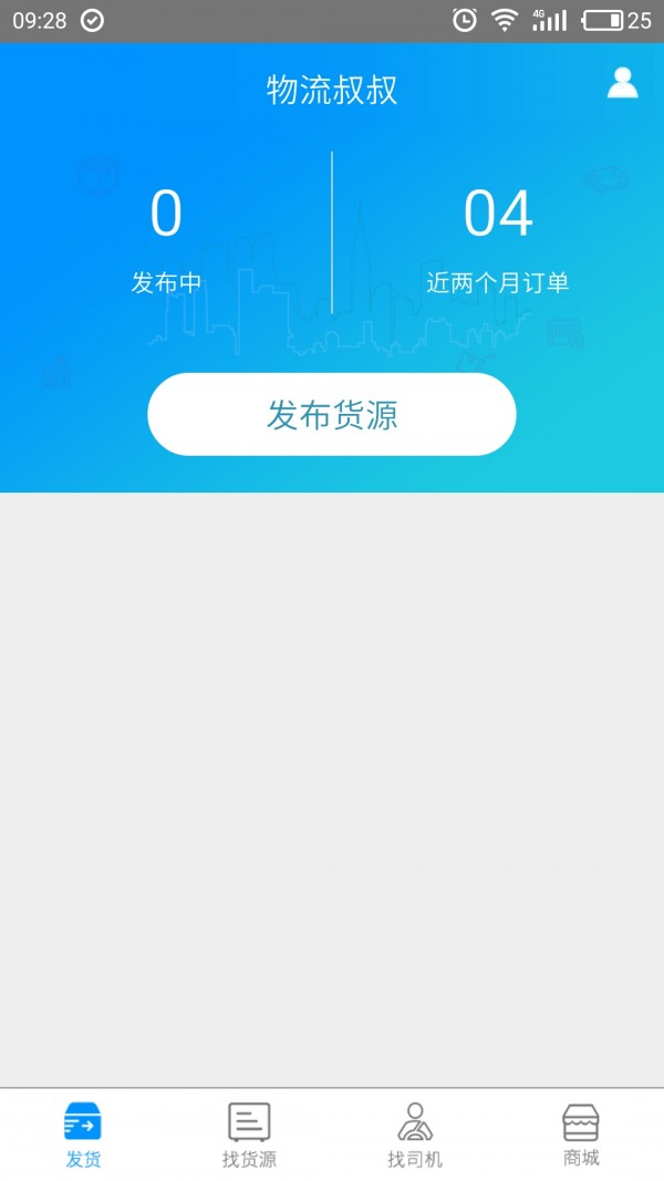 货主找车软件哪个好-货主发货用哪个软件好-货主找车软件排名