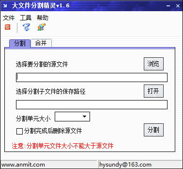 大文件分割精灵filesplit图4