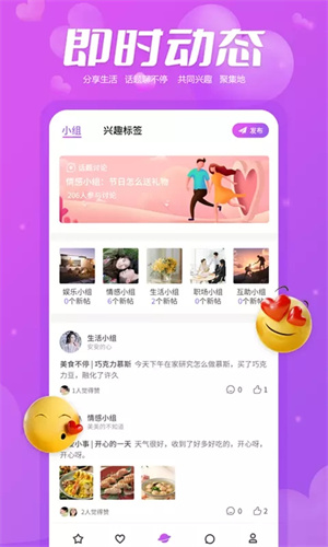 帮恋app截图3